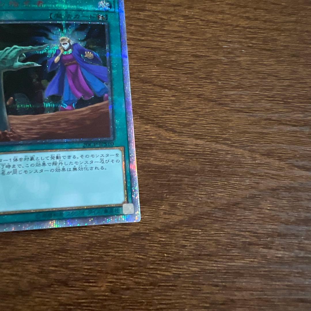 遊戯王　墓穴の指名者　20thシークレットレア