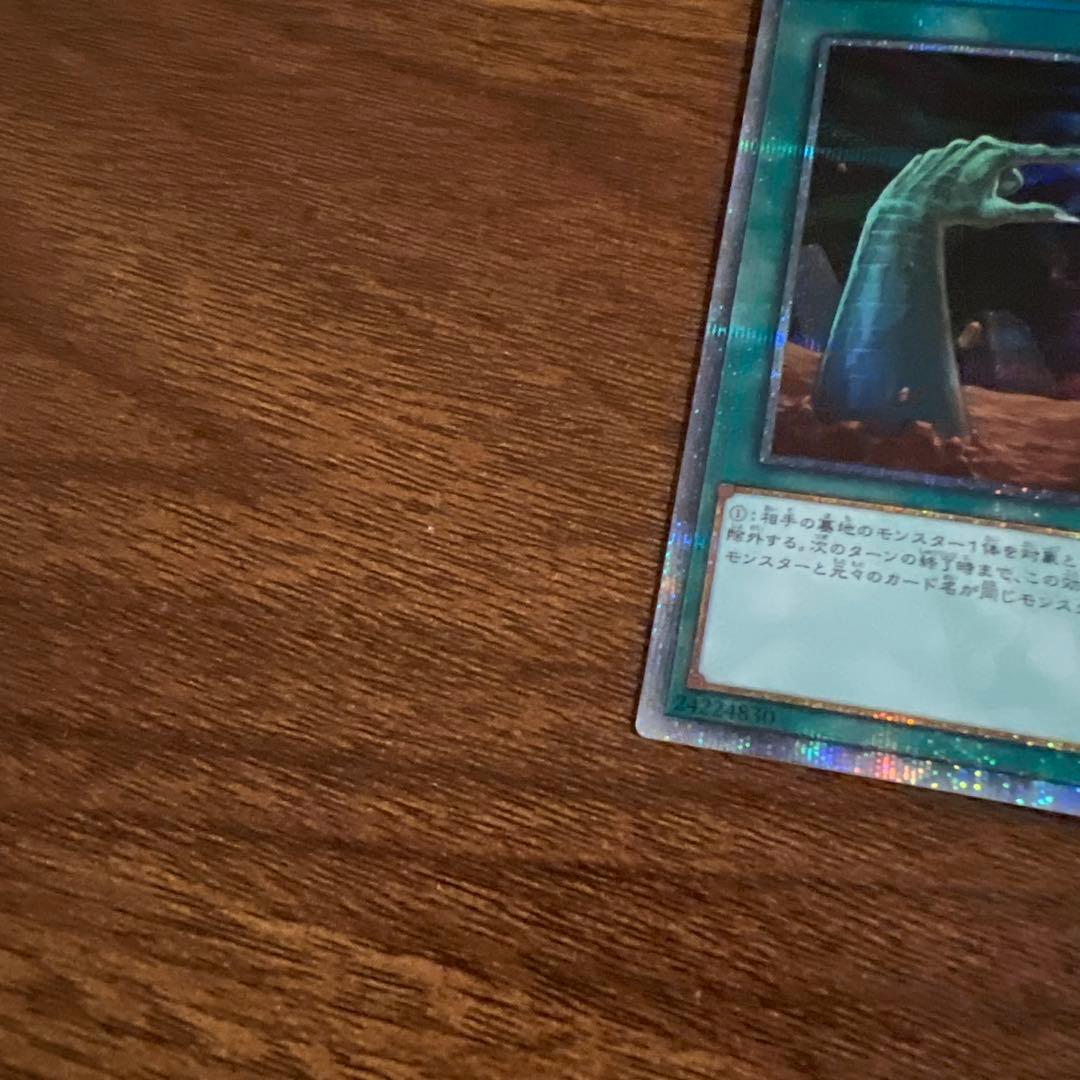 遊戯王　墓穴の指名者　20thシークレットレア