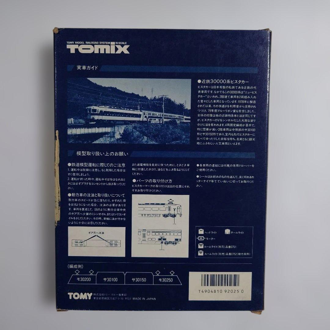 TOMIX 近鉄30000系ビスタカー 4両セット
