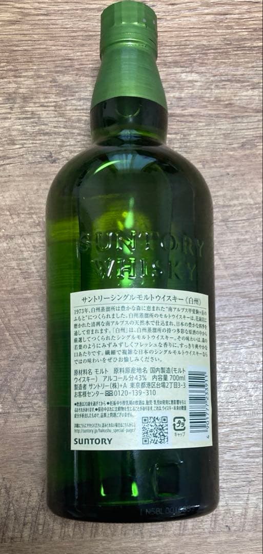 サントリー シングルモルトウイスキー 白州 700ml(未開封)