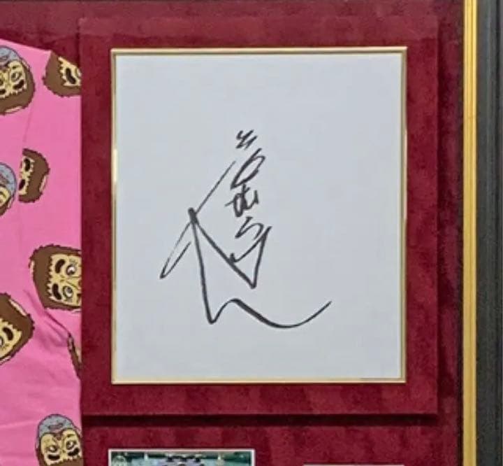 ■特別出品■家宝！！　志村けん　ドリフターズ　ミュージアム展示サイン　豪華額！！