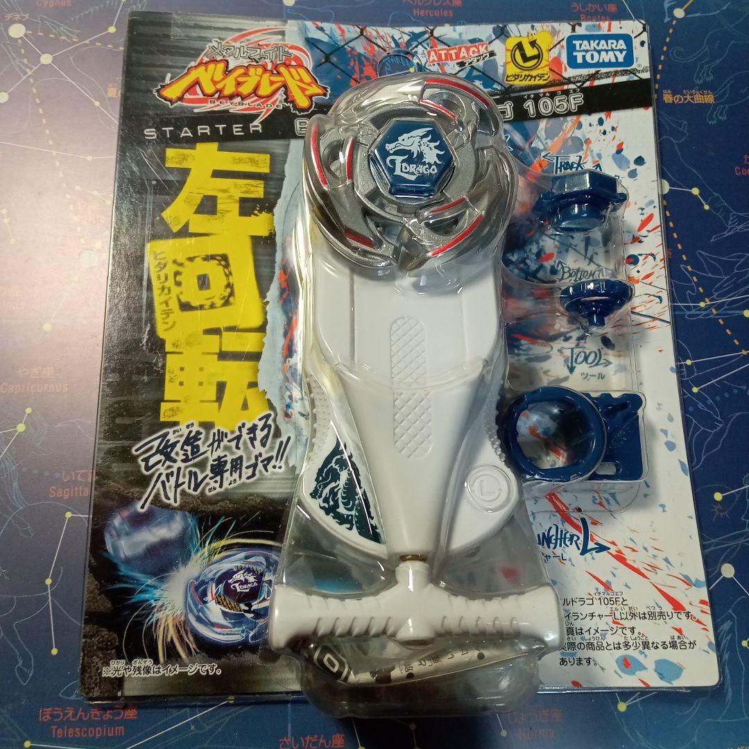 【匿名配送】エルドラゴ　105f　メタルファイト　ベイブレード　新品未使用