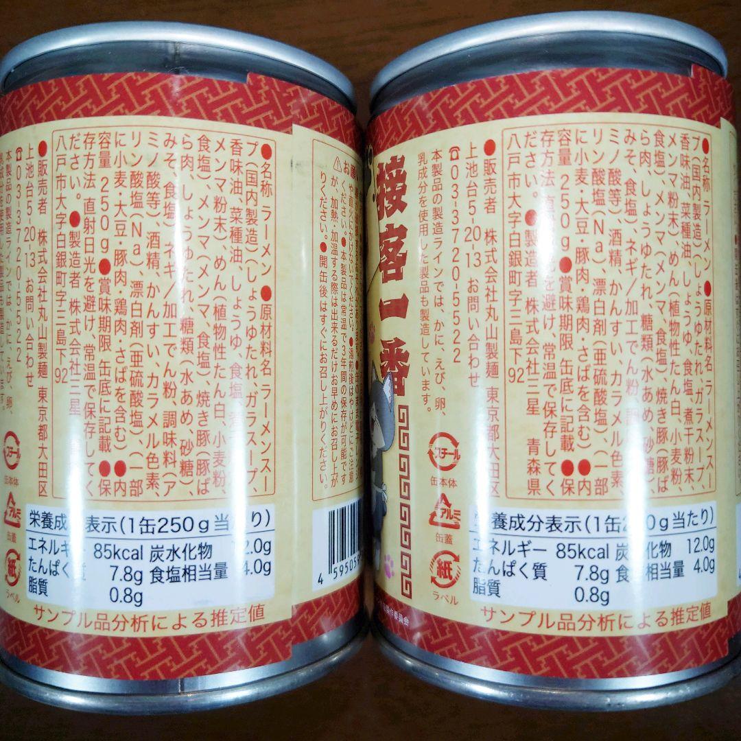 ラーメン赤猫　ラーメン缶＆ビールジョッキセット