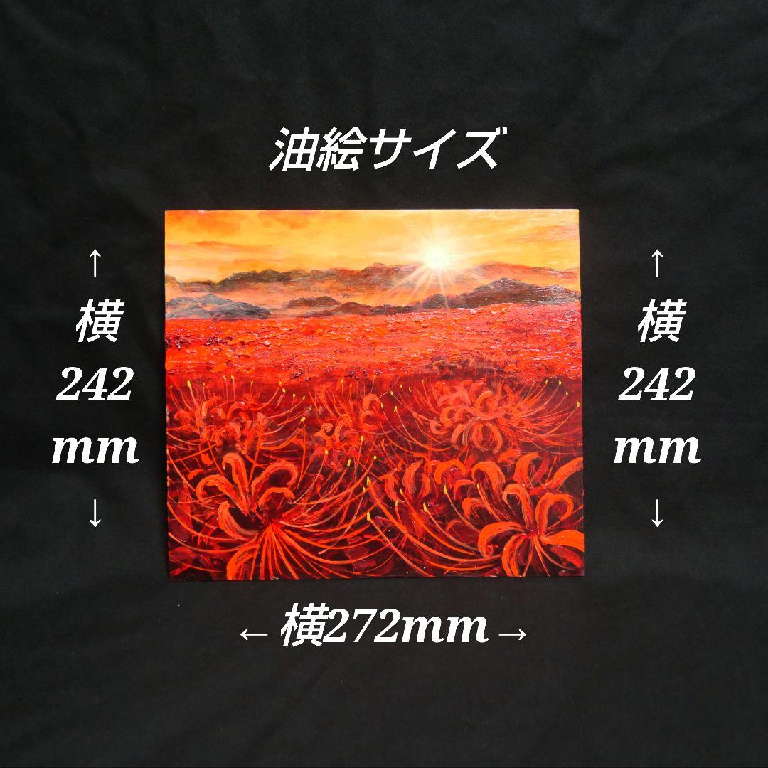 油絵 油彩 油彩画 絵 絵画【暁の光華】