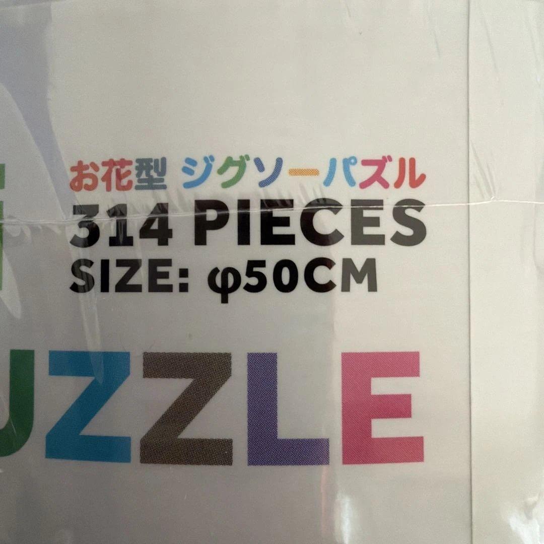 【新品未使用】村上隆 Yonaguni ジグソーパズル 314ピース φ50cm