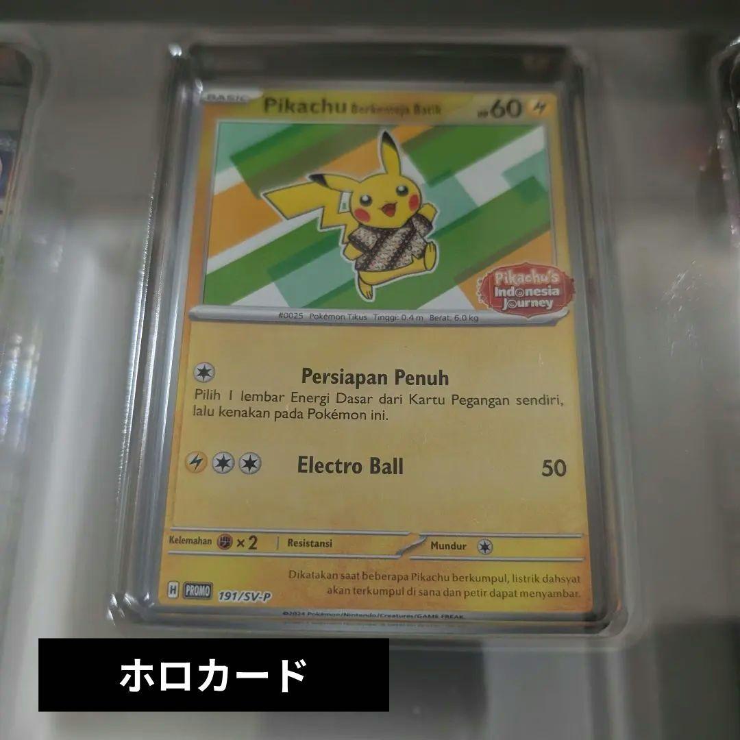 ポケモンカード 「ピカチュウボックス」 インドネシア限定