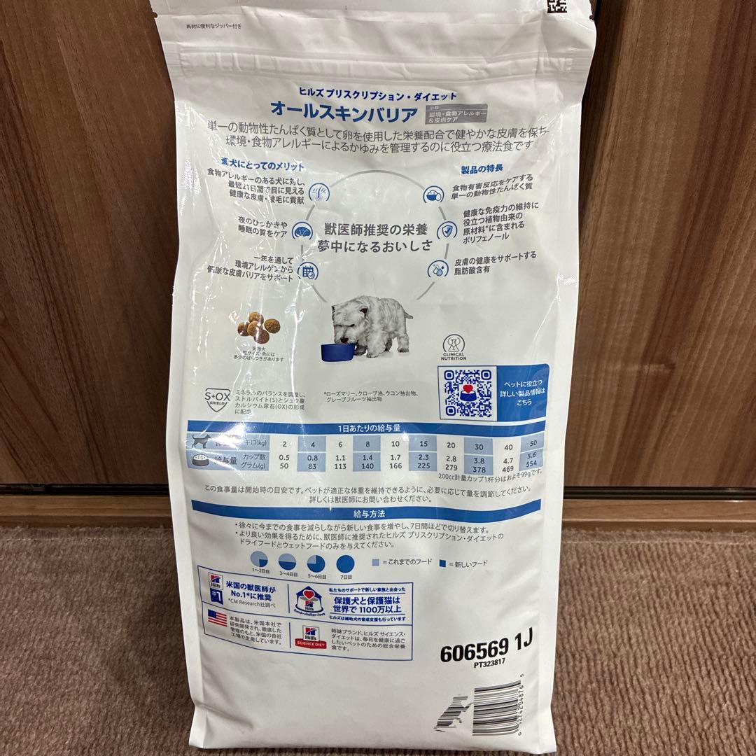 Hills 　ヒルズ　オールスキンバリア ３kg 犬