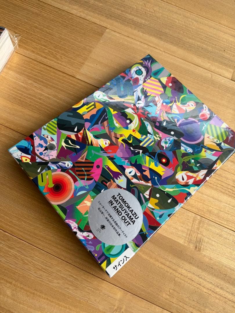 サイン入り 松山智一 TOMOKAZU MATSUYAMA IN AND OUT