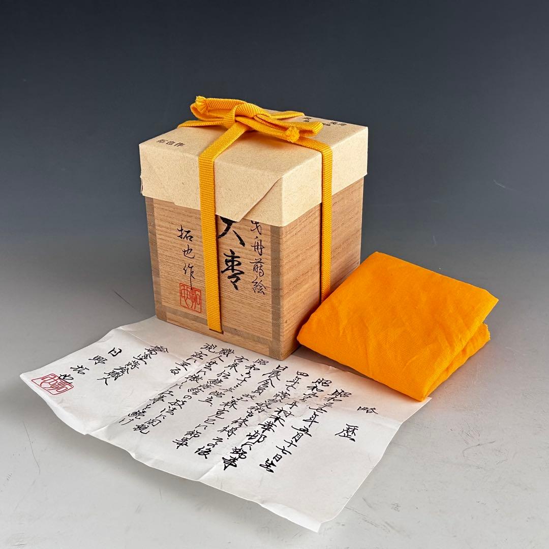 茶道具　曳舟蒔絵　内銀　大棗　日野拓也　共箱　輪島塗　漆芸　ひきふね　薄茶器