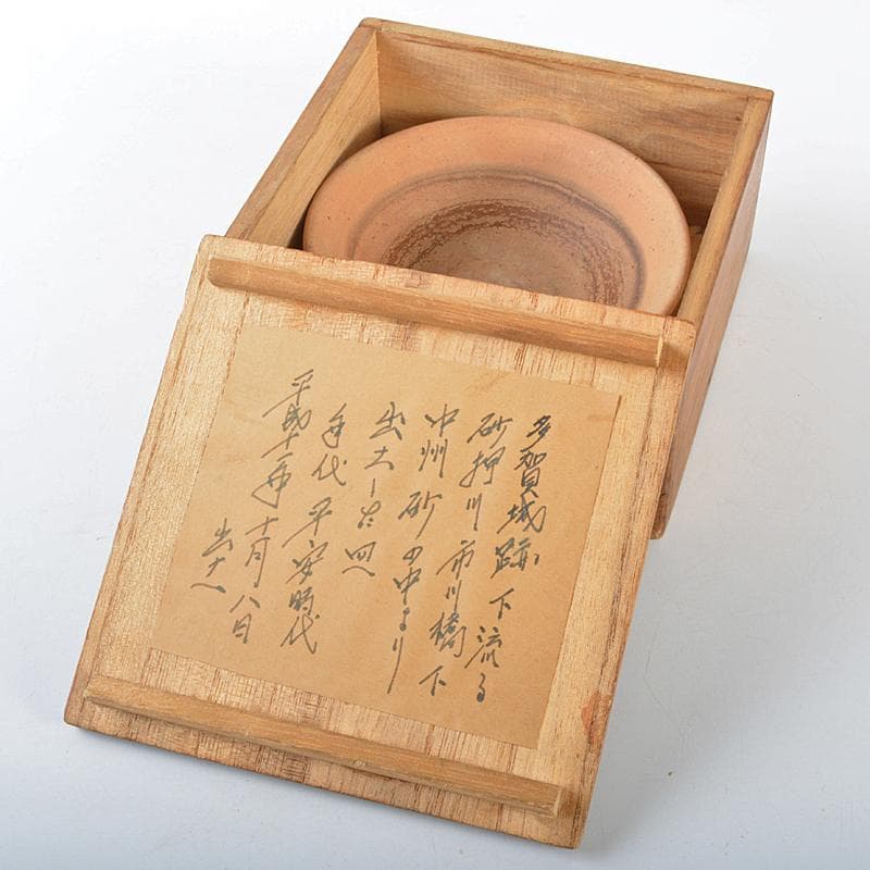 平安時代　土器　須恵器　多賀城　砂押川　出土品　鉢　時代箱付　C　R5133
