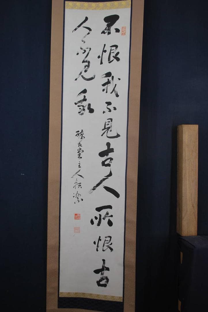 【真作】頼潔/二行書/掛軸☆宝船☆Ｑ‐583　J