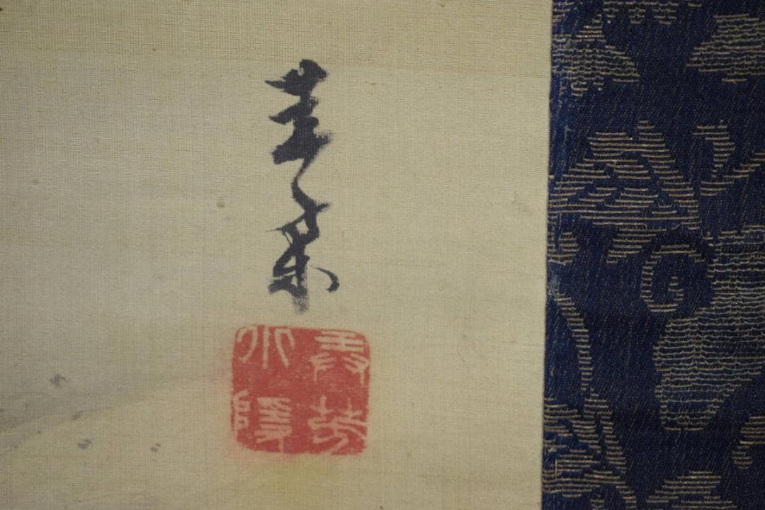 真作/大西圭斎/松群鶴亀図/布袋屋掛軸HE-810