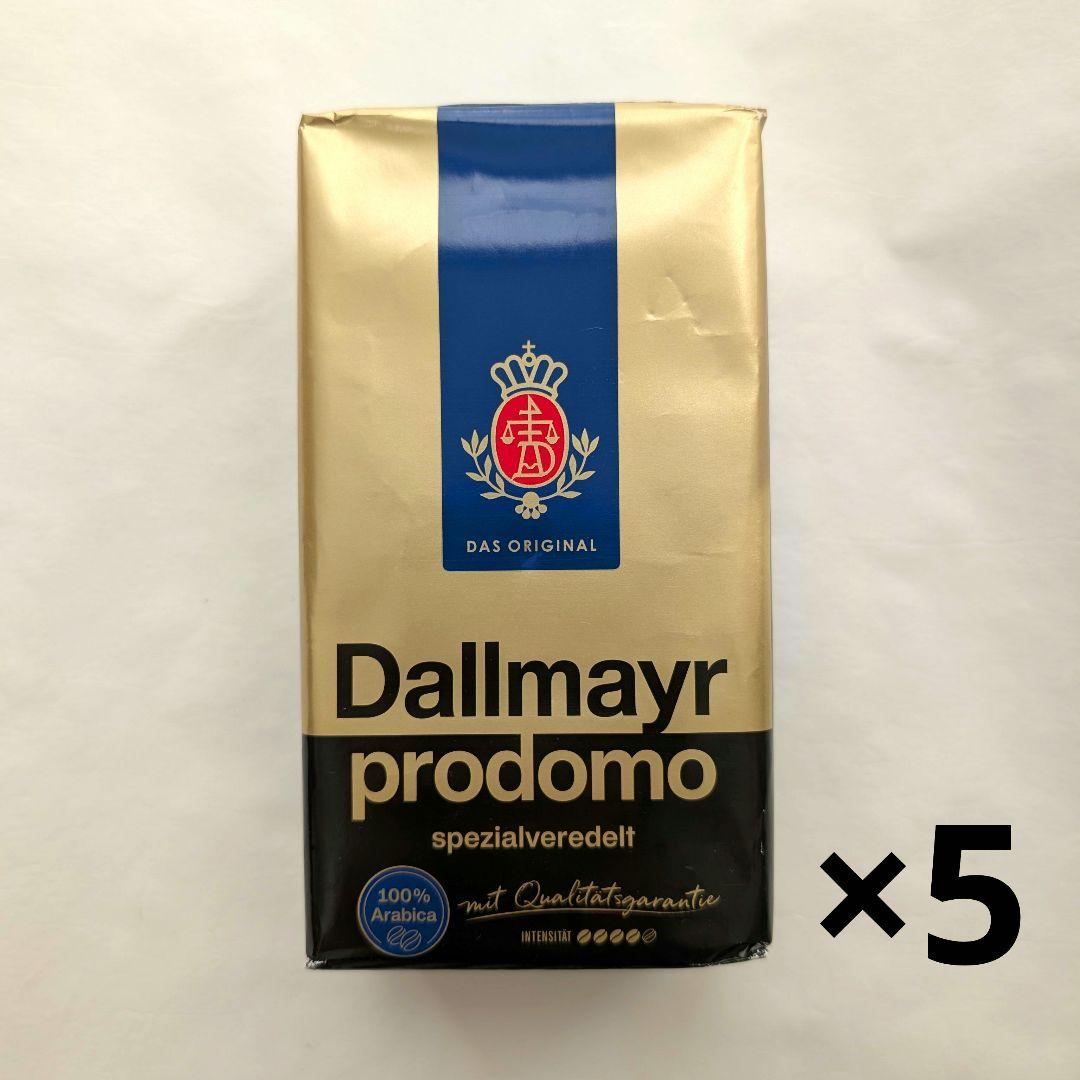 【専用】ドイツ☆ダルマイヤー　プロドモ　コーヒー 500g×5箱　粉