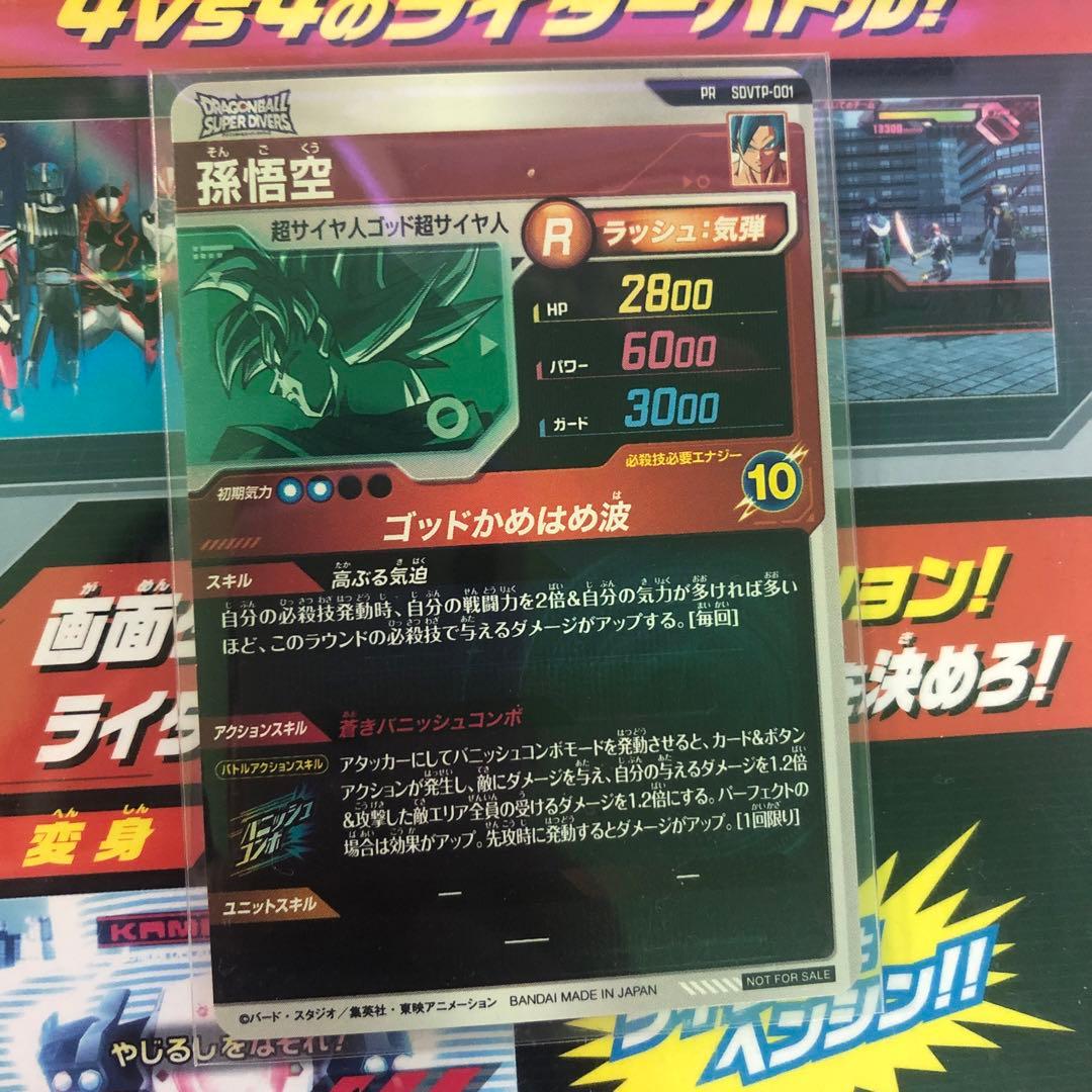 ドラゴンボールスーパーダイバーズ　大会プロモ　孫悟空　即購入&写真追加⭕️