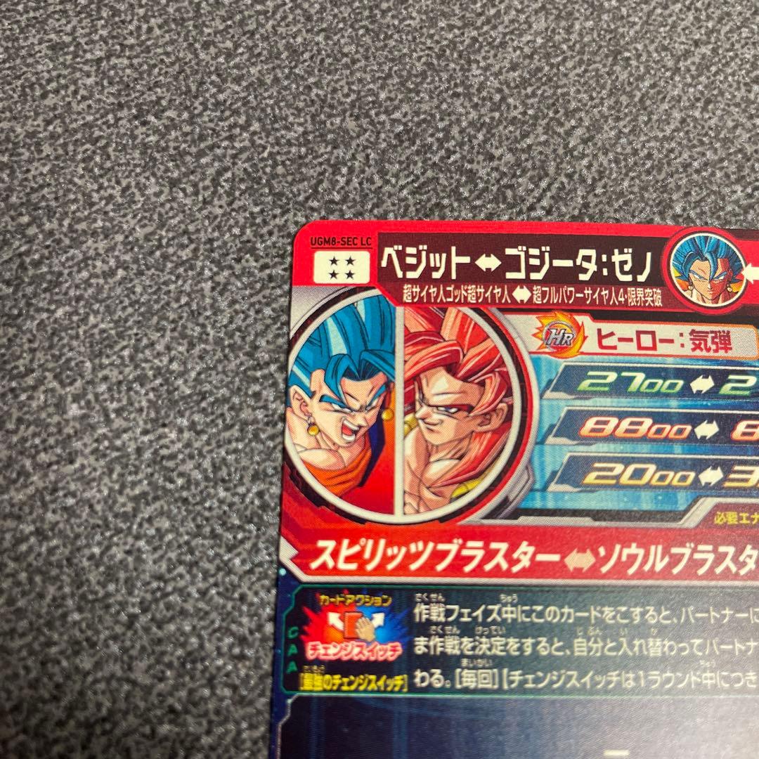 ugm8-sec lc ベジット