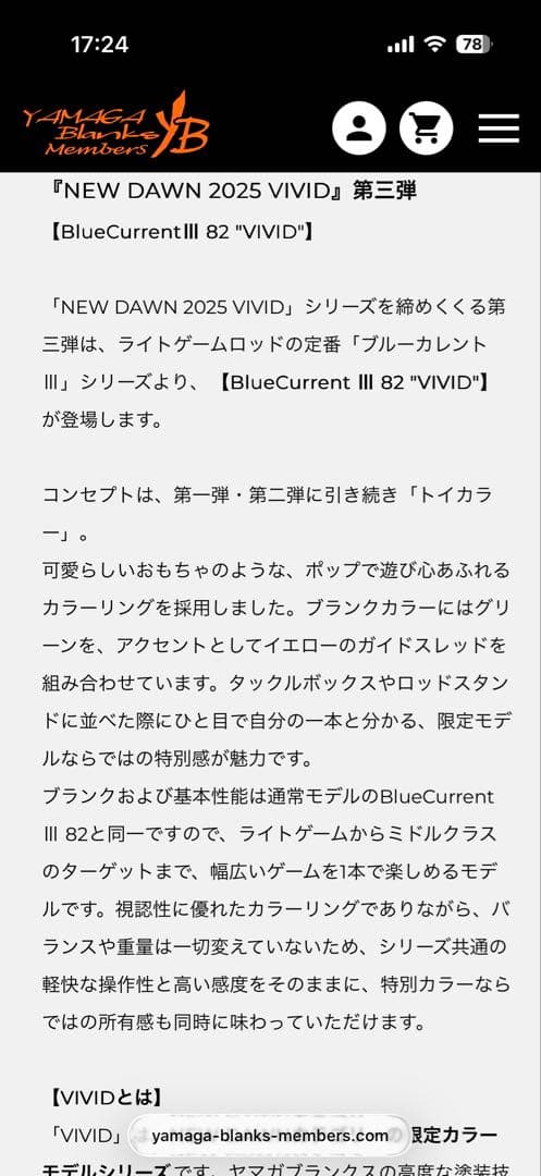 ヤマガブランクス　BlueCurrent III 82 'VIVID'