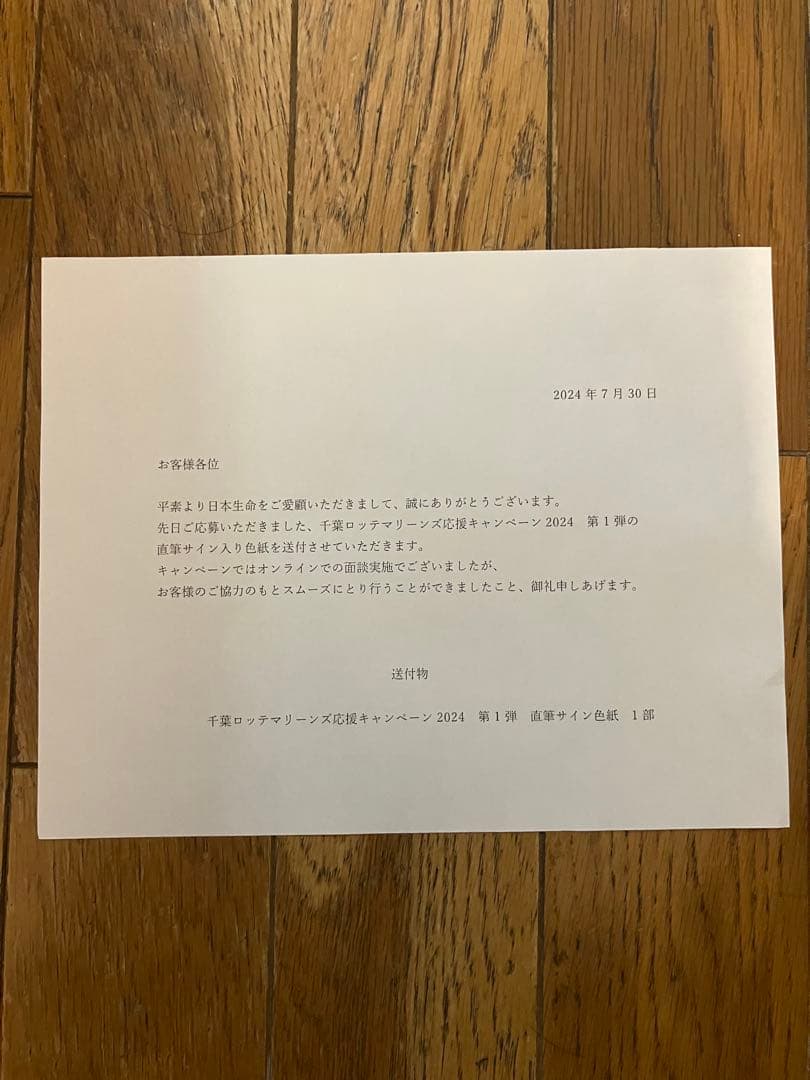 ドジャース佐々木朗希　保証書付き　千葉ロッテマリーンズ 時直筆サイン色紙