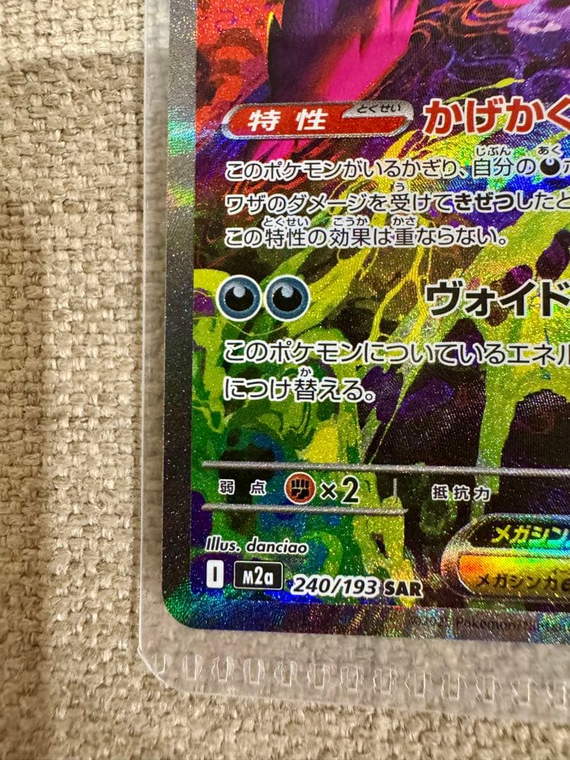 美品**ポケモンカード　メガゲンガーex SAR