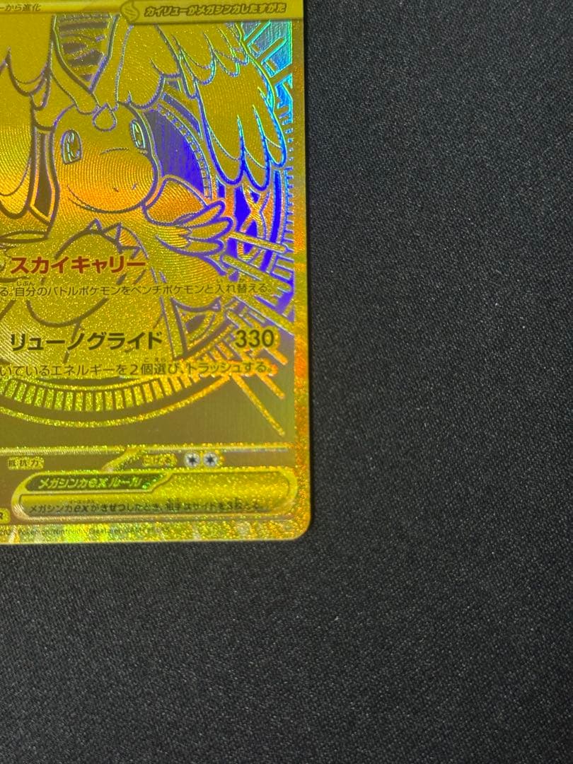 【ポケカ】メガカイリューex MUR