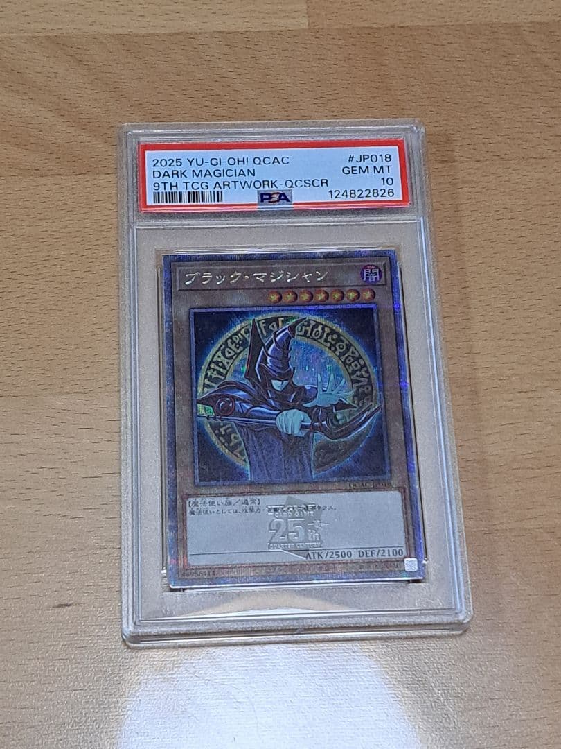 ブラック・マジシャン PSA 10 2025年版
