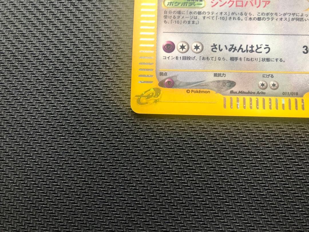 ポケモンカードe 水の都のラティアス、ラティオス 劇場限定VSパック