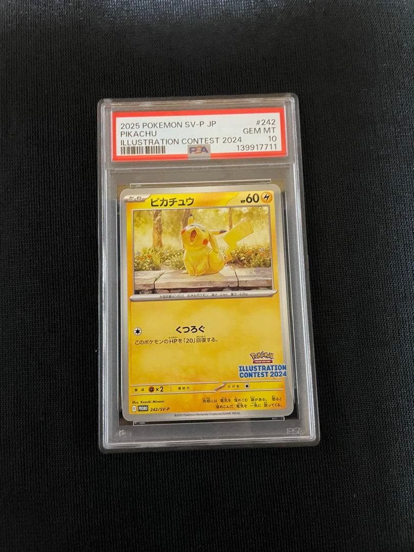 ポケモンカード PSA10 ピカチュウ プロモ イラストレーションコンテスト