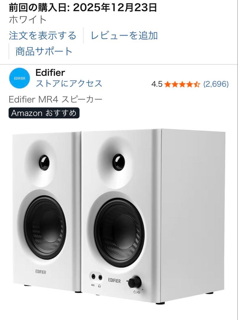 Edifier スタジオモニタースピーカー MR4ホワイト