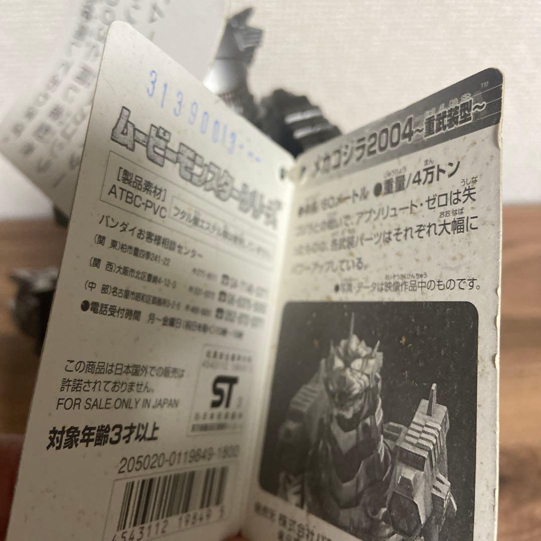 ムービーモンスターシリーズ　メカゴジラ　2個セット