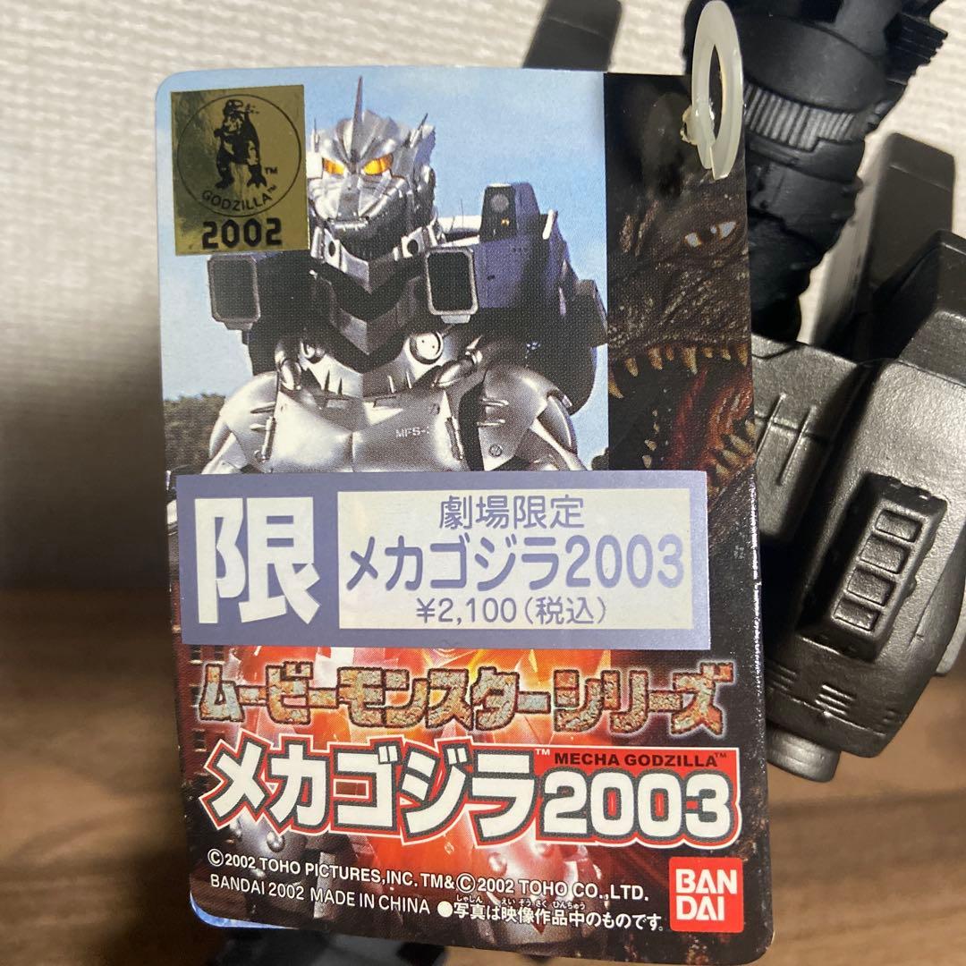 ムービーモンスターシリーズ　メカゴジラ　2個セット