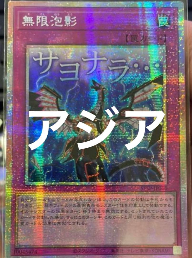 遊戯王　無限泡影　スタンプエディション　プリシク　アジア