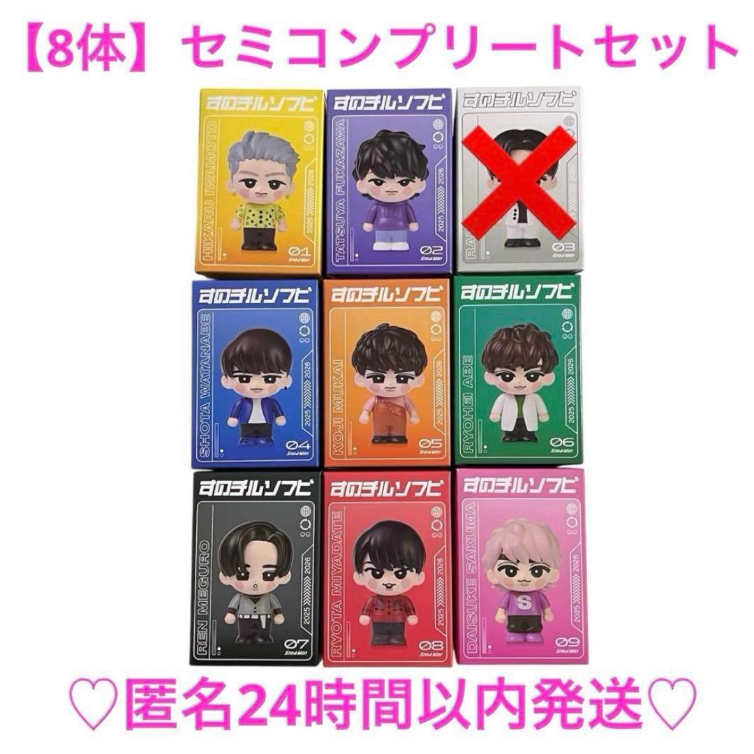 【新品・未開封】セミコンプリート 8体 すのチルソフビ  Man