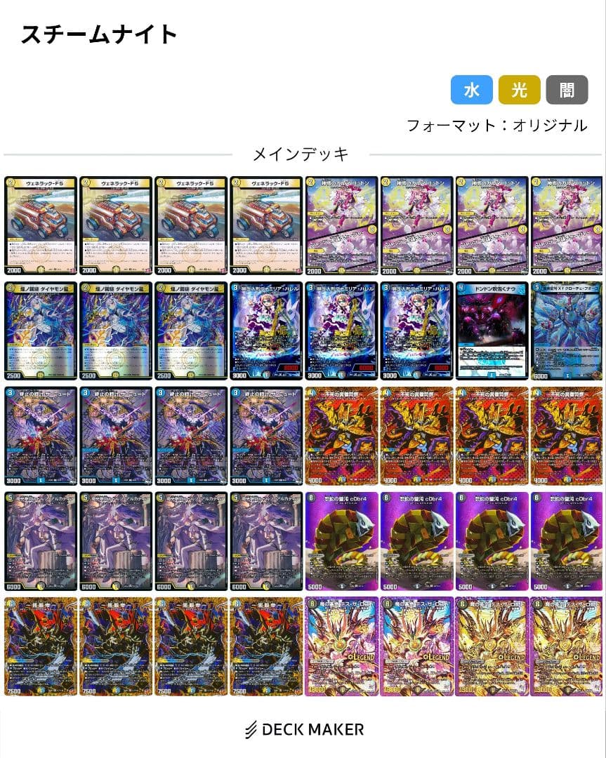 デュエマ スチームナイトデッキ 40枚
