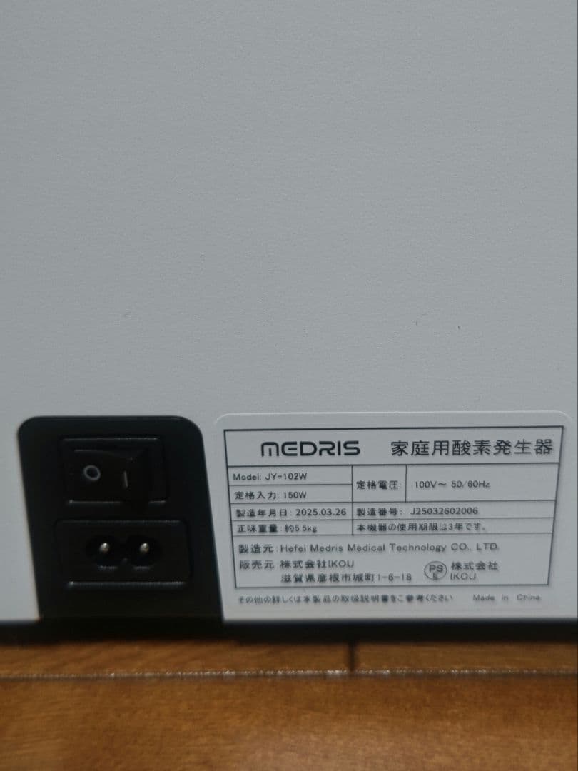 IKOU 酸素発生器