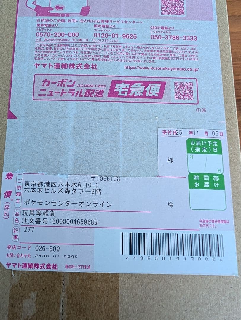 ポケモンセンター　トウホクスペシャルBOX　【再販分】　未開封