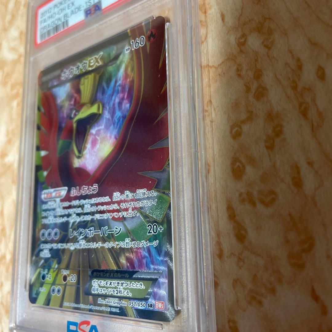 ホウオウEX SR BW5 リューノブレード 051/050