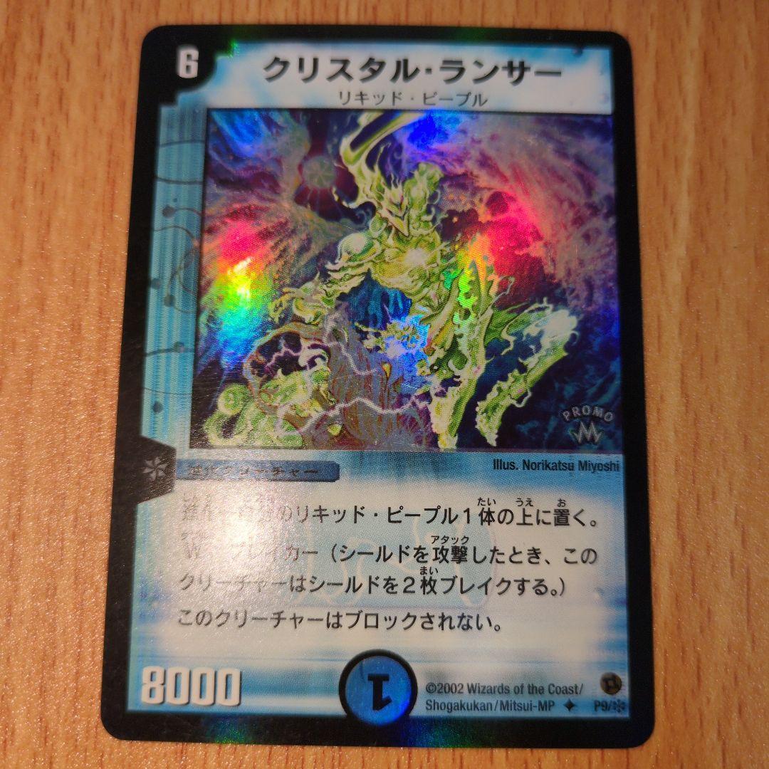 クリスタルランサー プロモ