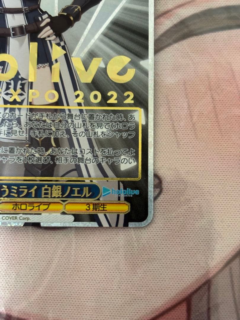 ホロライブ SUPER EXPO 2022 キミと願う未来 白銀ノエル SP