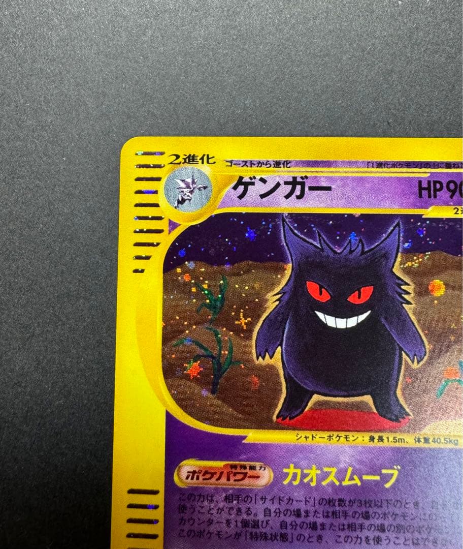 ポケモンカード　ゲンガー eカード 117/128 1ed 渦巻き 十字ホロ