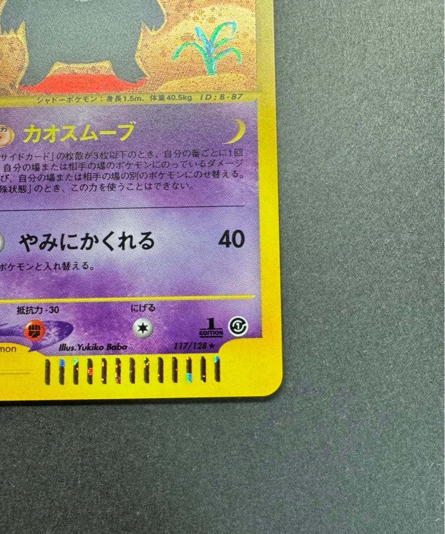 ポケモンカード　ゲンガー eカード 117/128 1ed 渦巻き 十字ホロ