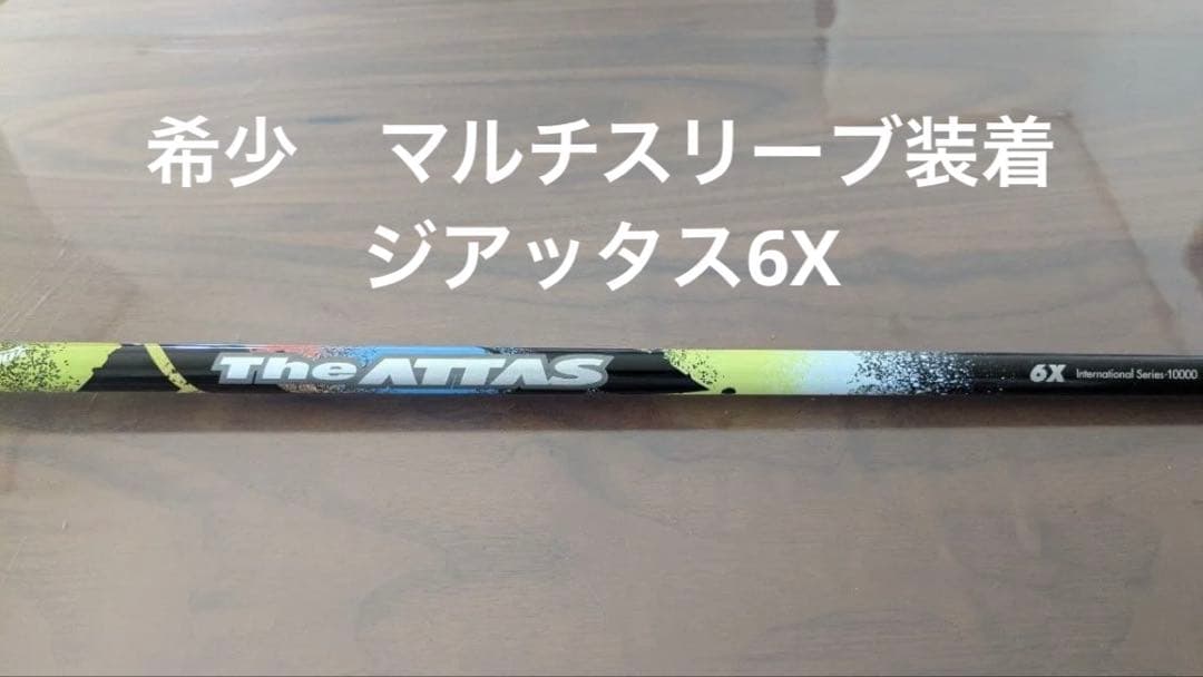 【マルチスリーブ】The ATTAS 6X ジアッタス