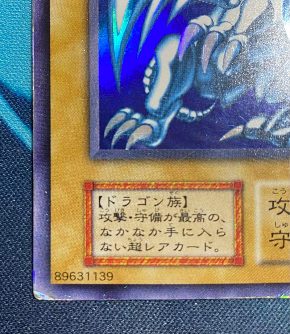 【即購入OK】青眼の白龍　初期　ウルトラ