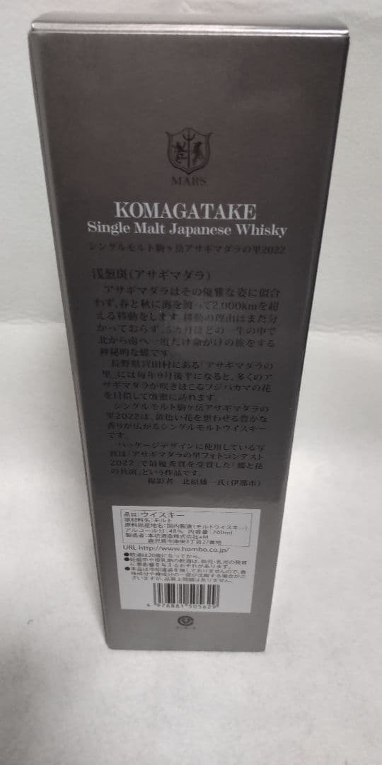 MARS KOMAGATAKE シングルモルト アサギマダラの里2022
