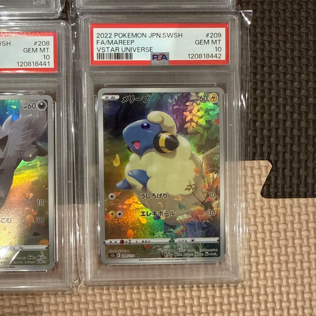 【PSA10 9連番】vstarユニバース AR9枚セット