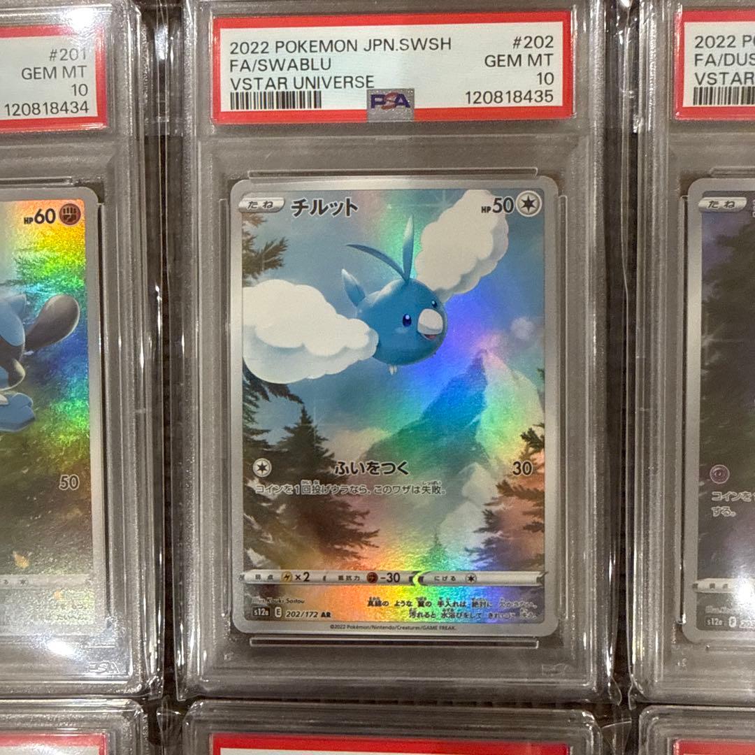 【PSA10 9連番】vstarユニバース AR9枚セット