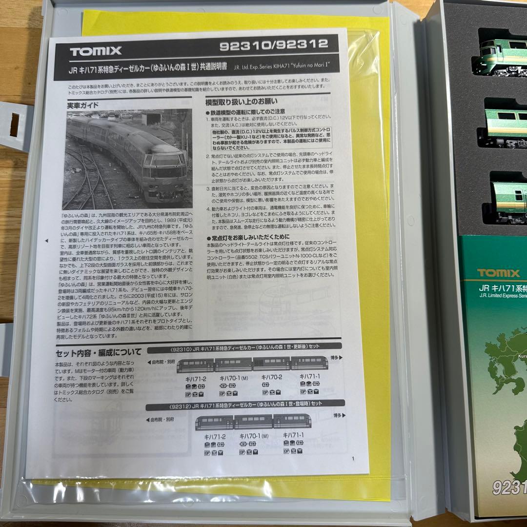 TOMIX 92312 JR キハ71系特急ディーゼルカー ゆふいんの森登場時