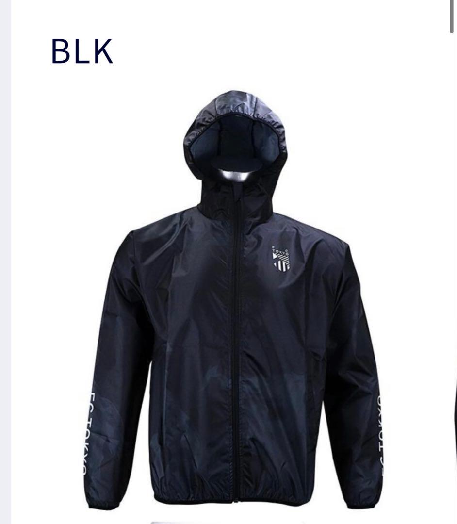 ライトジャケット　2026シーズン　FC東京ブラック　完売品　新商品