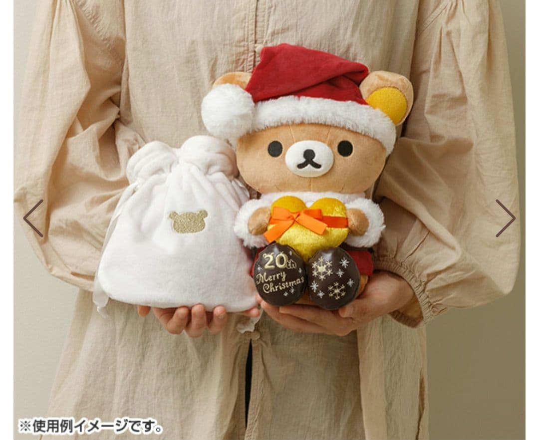リラックマ受注生産2023年 クリスマスぬいぐるみセット 20周年 限定