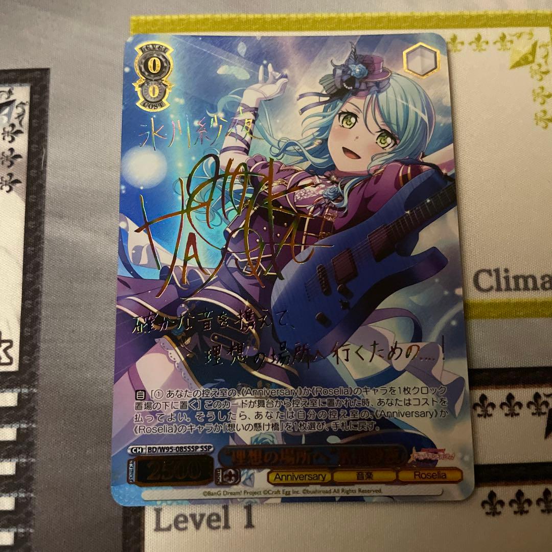 理想の場所へ　氷川紗夜　SSP