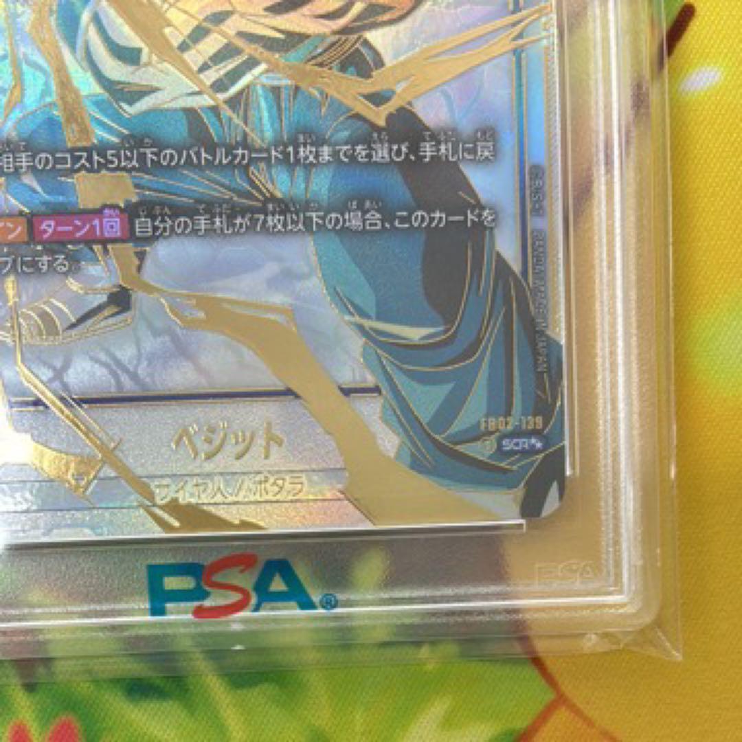 【PSA10 】ベジット SCR★★ドラゴンボール フュージョンワールド