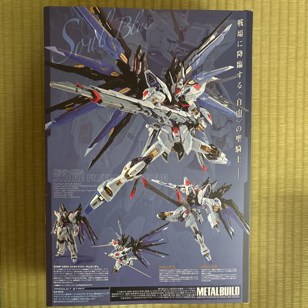 L BUILD ストライクフリーダムガンダムsoul blue ver